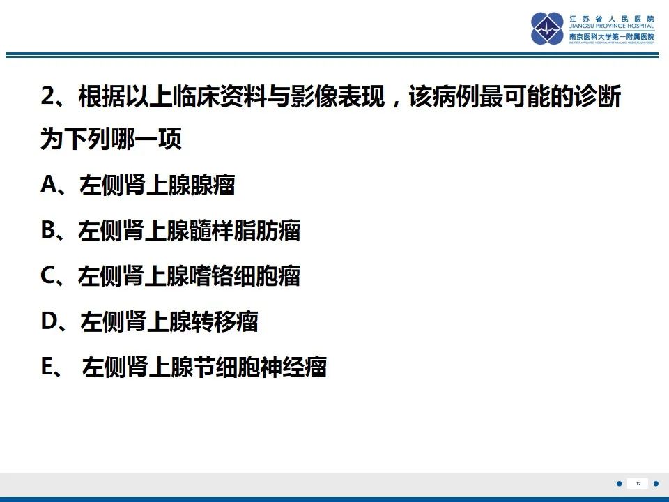 影像PPT - 【PPT】肾上腺腺瘤-12