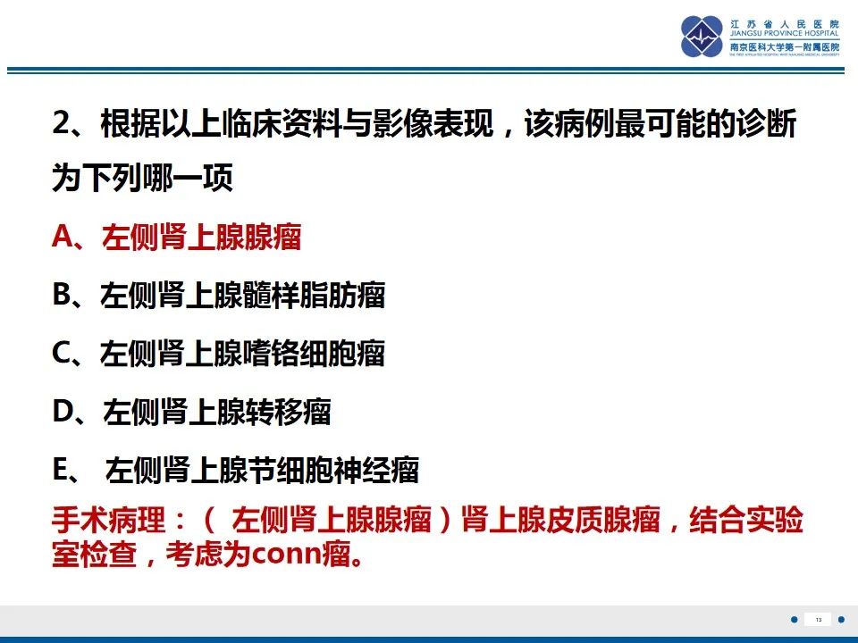 影像PPT - 【PPT】肾上腺腺瘤-13