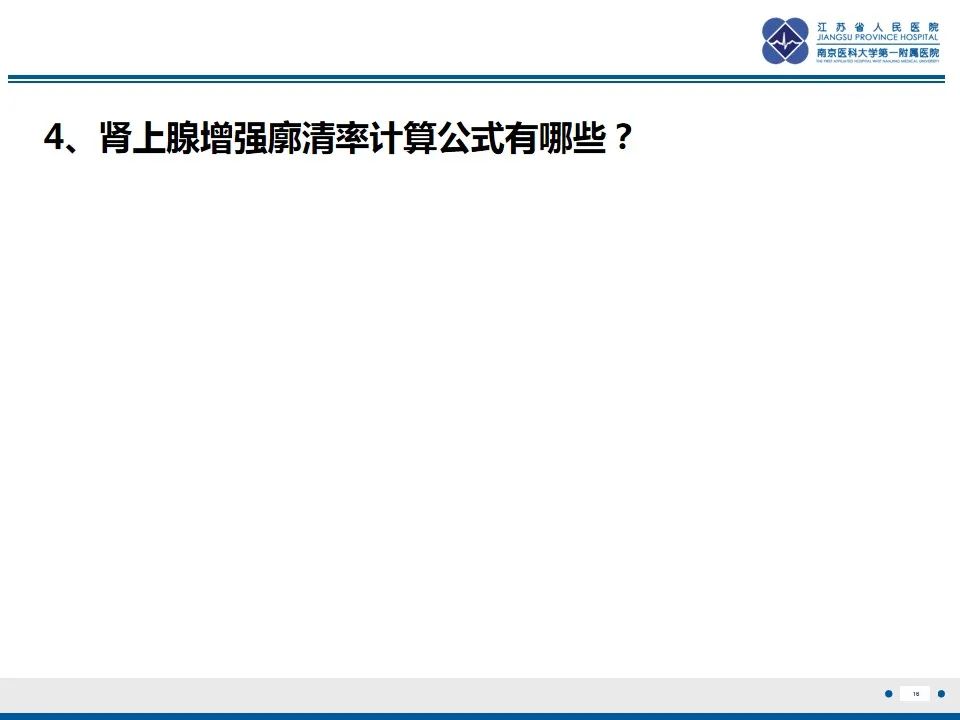 影像PPT - 【PPT】肾上腺腺瘤-16
