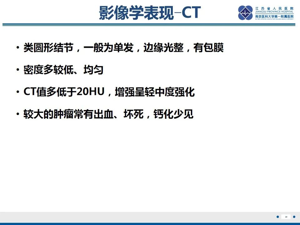 影像PPT - 【PPT】肾上腺腺瘤-20