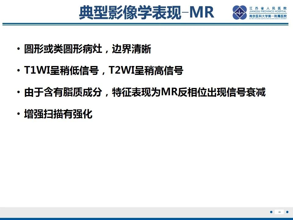 影像PPT - 【PPT】肾上腺腺瘤-23