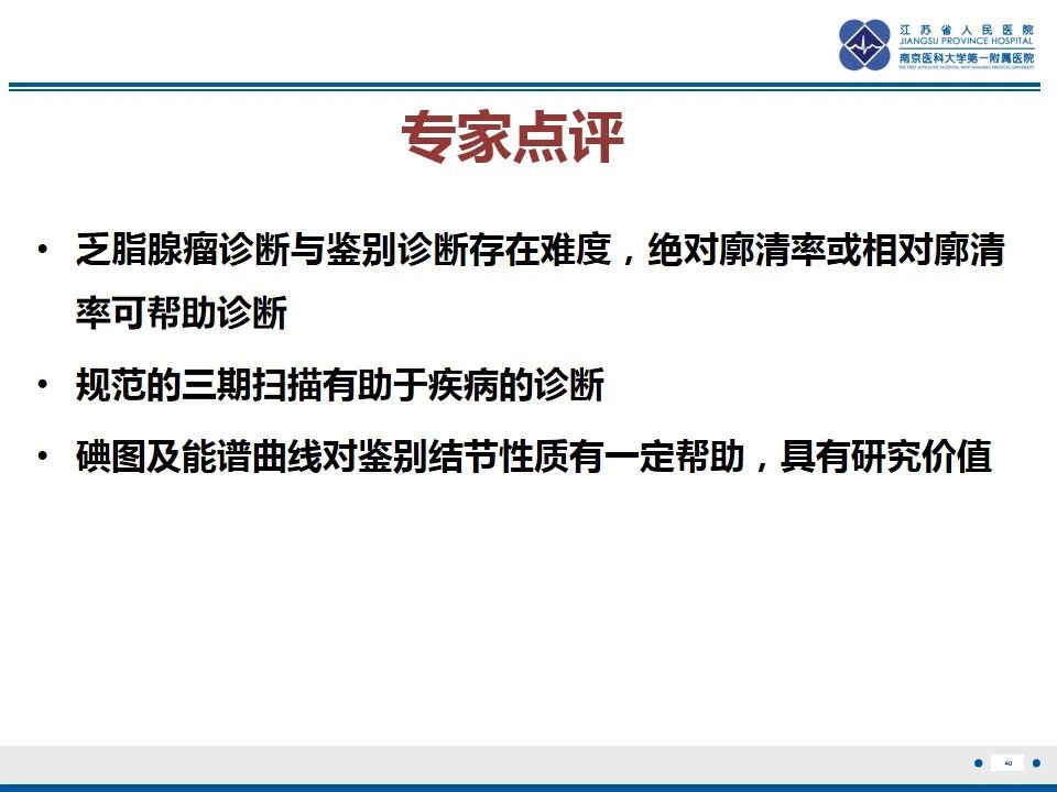 影像PPT - 【PPT】肾上腺腺瘤-40