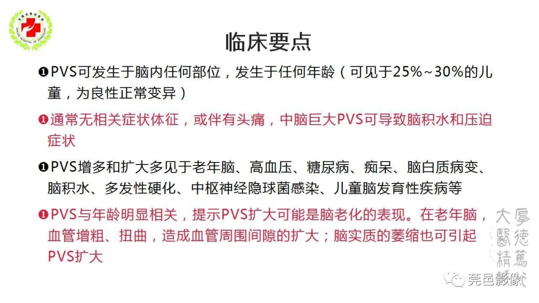 影像PPT - 【PPT】血管周围间隙及相关疾病-6