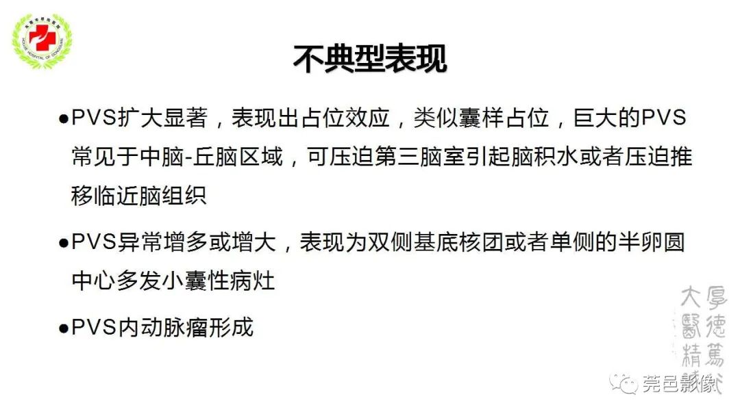 影像PPT - 【PPT】血管周围间隙及相关疾病-13