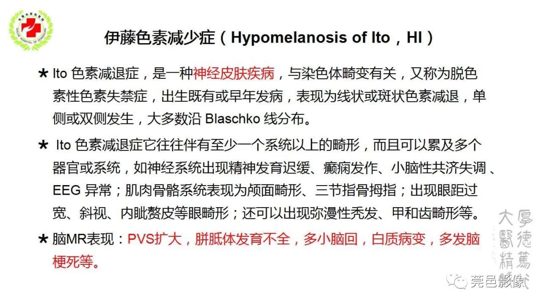 影像PPT - 【PPT】血管周围间隙及相关疾病-34