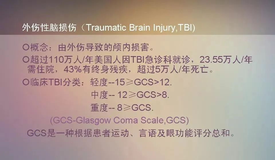 影像PPT - 【PPT】急性颅脑损伤的CT和MRI诊断-2