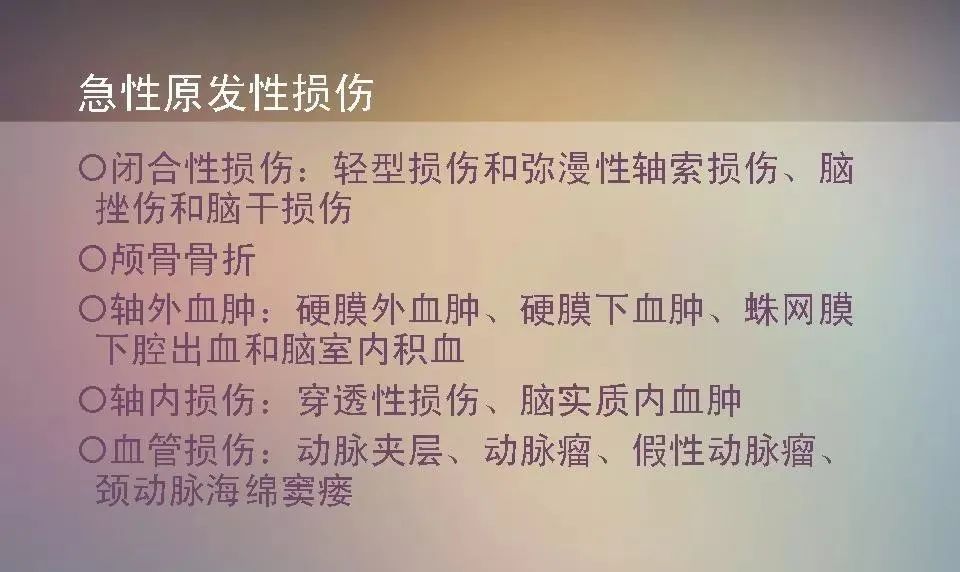 影像PPT - 【PPT】急性颅脑损伤的CT和MRI诊断-6