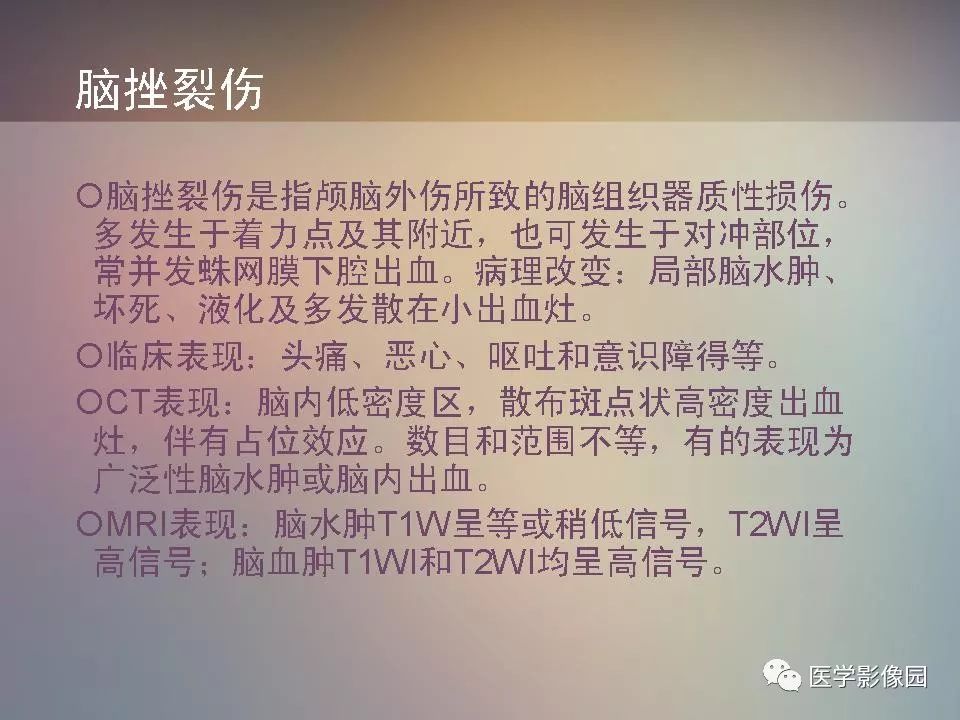 影像PPT - 【PPT】急性颅脑损伤的CT和MRI诊断-11