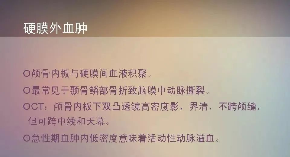 影像PPT - 【PPT】急性颅脑损伤的CT和MRI诊断-18