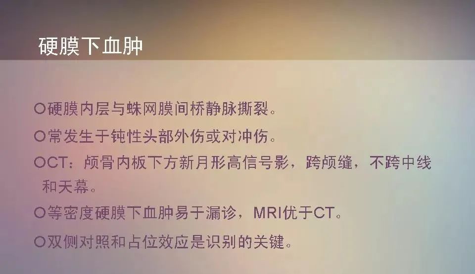 影像PPT - 【PPT】急性颅脑损伤的CT和MRI诊断-24