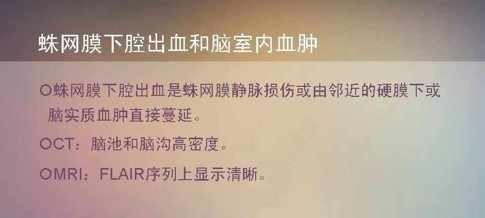 影像PPT - 【PPT】急性颅脑损伤的CT和MRI诊断-28