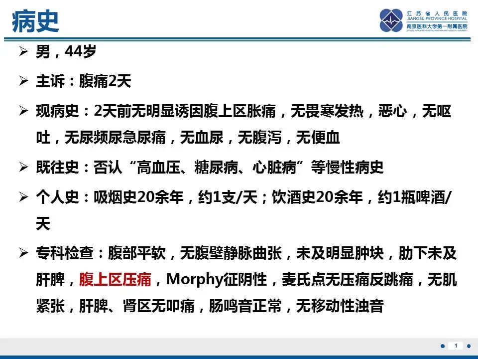 影像PPT - 【PPT】自发性孤立性肠系膜上动脉夹层-2