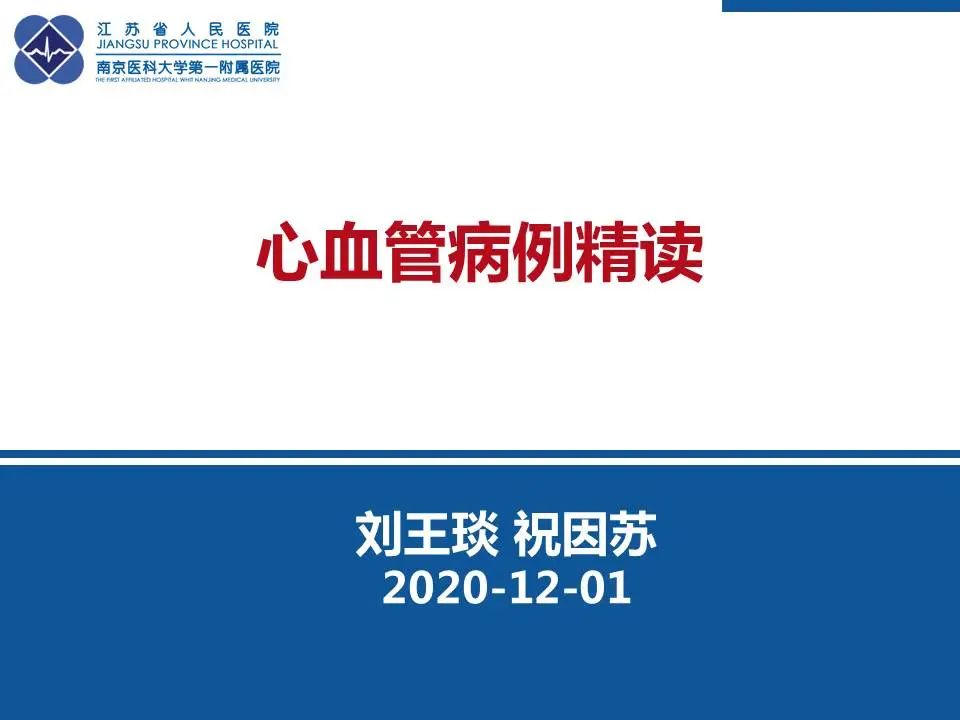 影像PPT - 【PPT】自发性孤立性肠系膜上动脉夹层-1