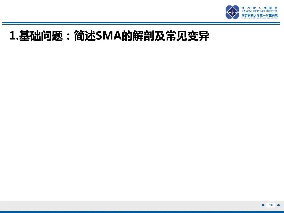 影像PPT - 【PPT】自发性孤立性肠系膜上动脉夹层-11