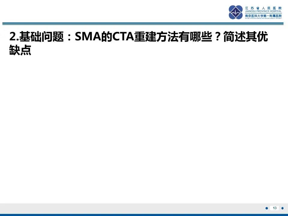 影像PPT - 【PPT】自发性孤立性肠系膜上动脉夹层-14