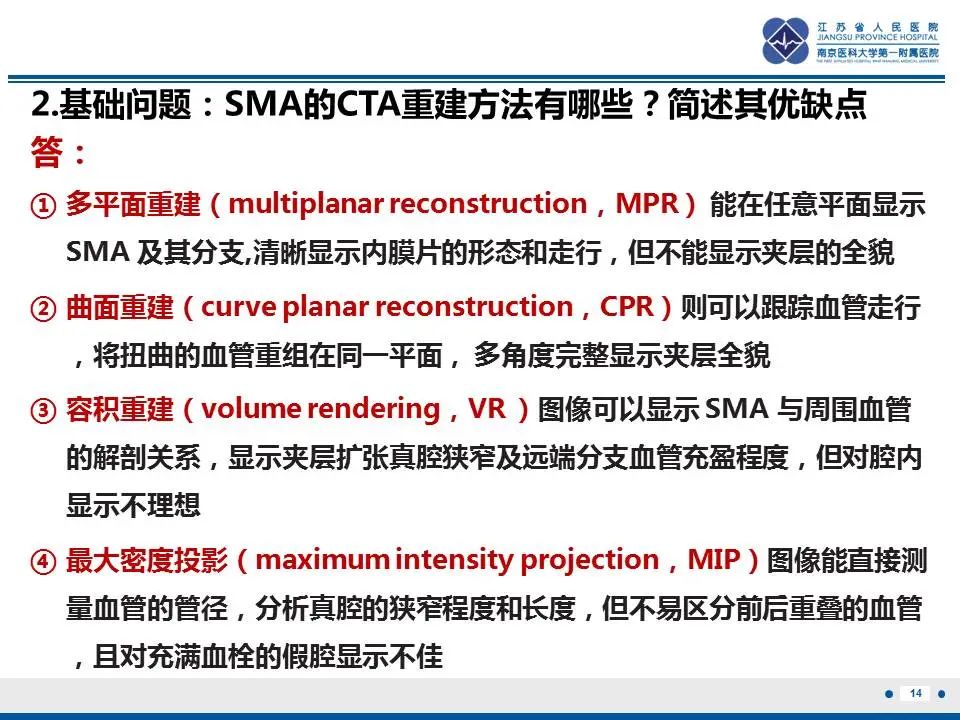 影像PPT - 【PPT】自发性孤立性肠系膜上动脉夹层-15
