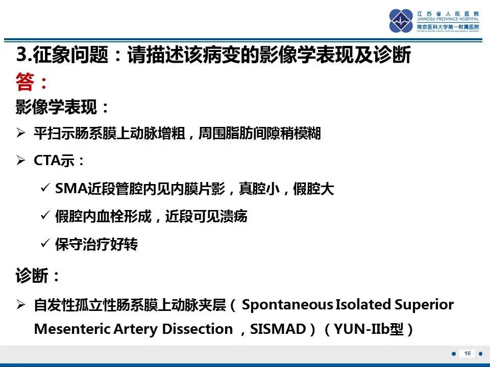 影像PPT - 【PPT】自发性孤立性肠系膜上动脉夹层-17