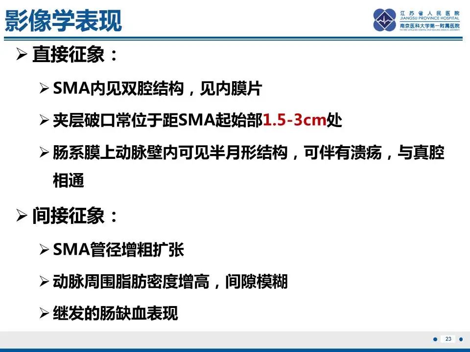 影像PPT - 【PPT】自发性孤立性肠系膜上动脉夹层-24