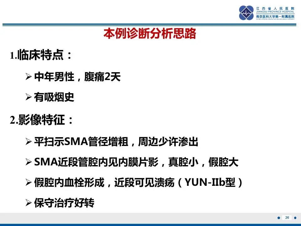 影像PPT - 【PPT】自发性孤立性肠系膜上动脉夹层-27