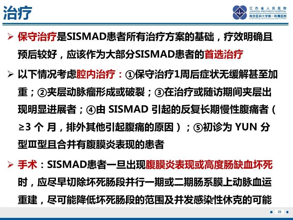 影像PPT - 【PPT】自发性孤立性肠系膜上动脉夹层-26