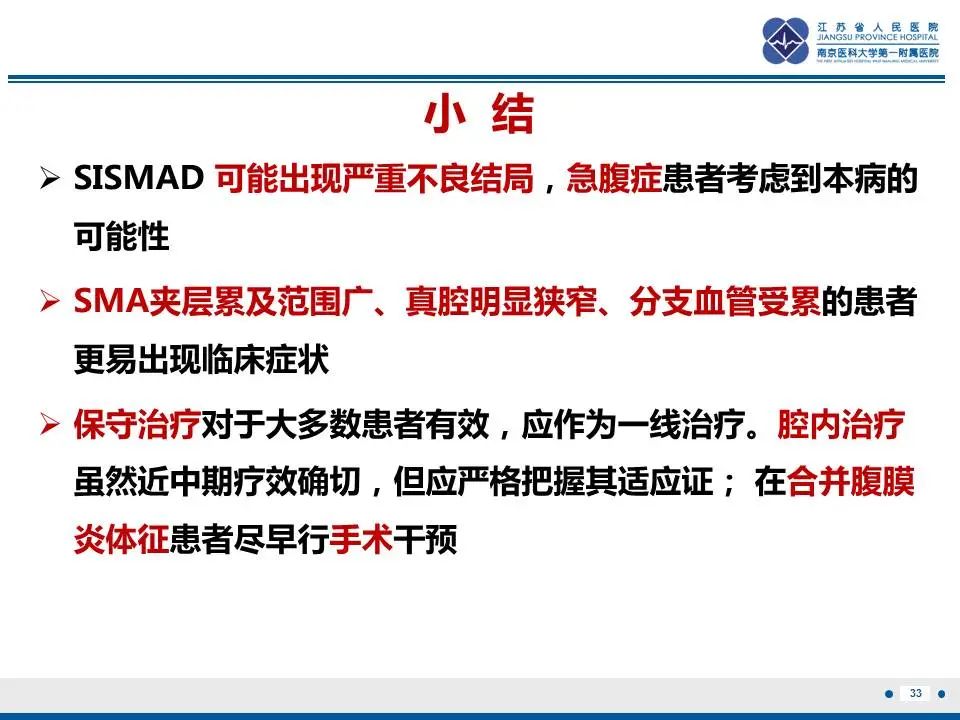 影像PPT - 【PPT】自发性孤立性肠系膜上动脉夹层-34