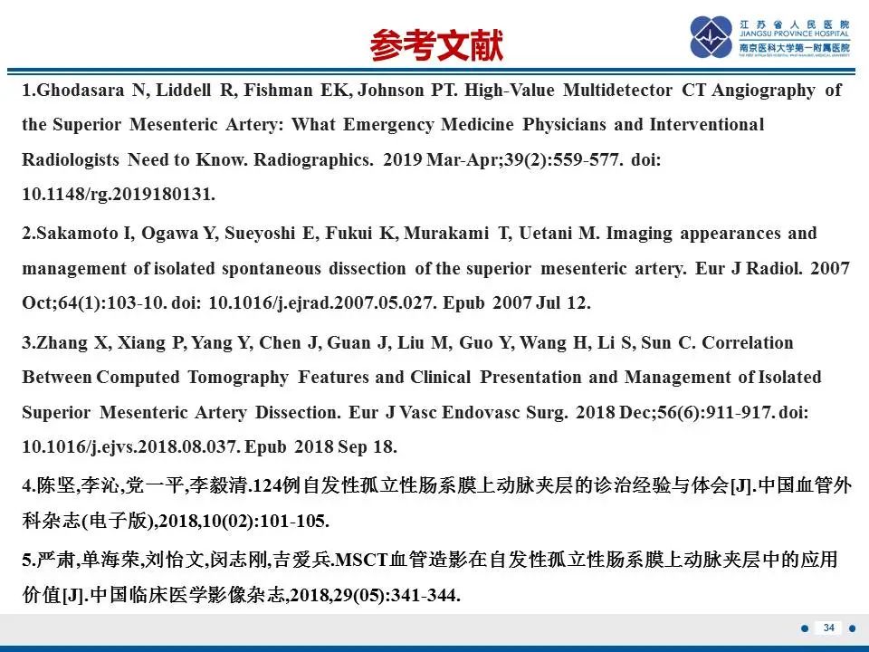 影像PPT - 【PPT】自发性孤立性肠系膜上动脉夹层-35