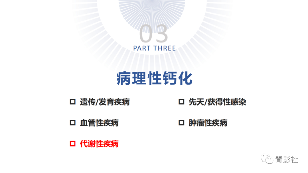 影像PPT - 【PPT】颅内钙化病变的影像诊断思路-34