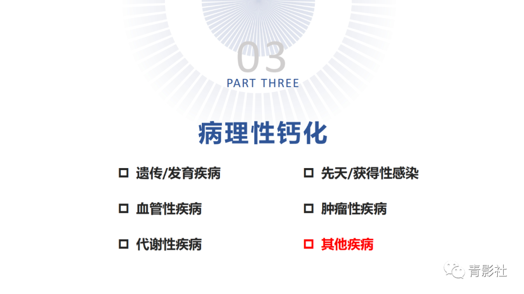 影像PPT - 【PPT】颅内钙化病变的影像诊断思路-37