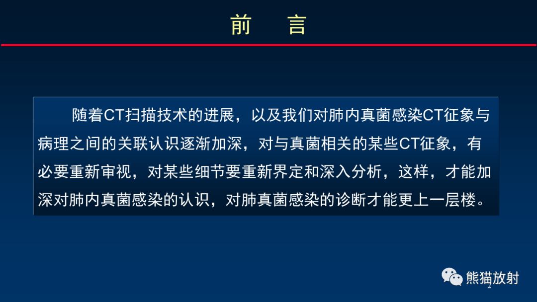 影像PPT - 【PPT】肺真菌感染的CT征象再分析-2
