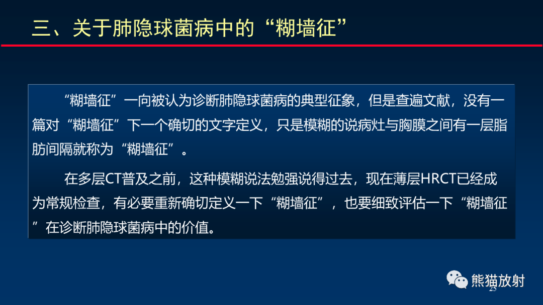 影像PPT - 【PPT】肺真菌感染的CT征象再分析-25