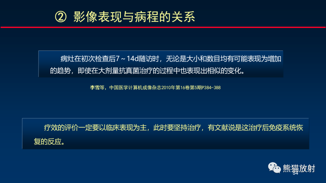 影像PPT - 【PPT】肺真菌感染的CT征象再分析-54