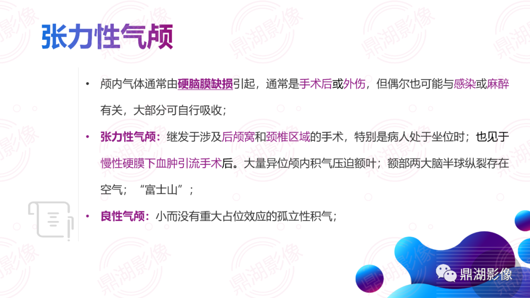 影像PPT - 【影像征象】横膈连续征-5