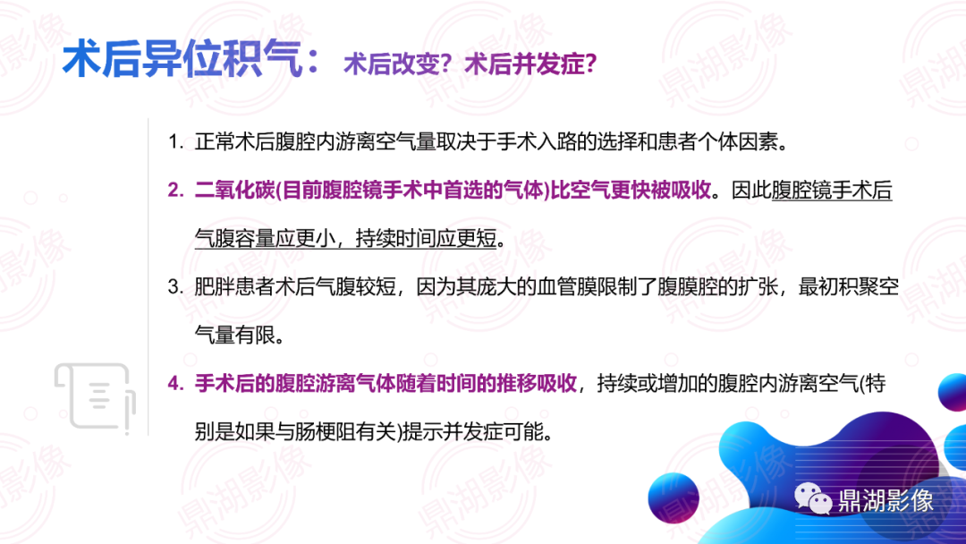 影像PPT - 【影像征象】横膈连续征-4