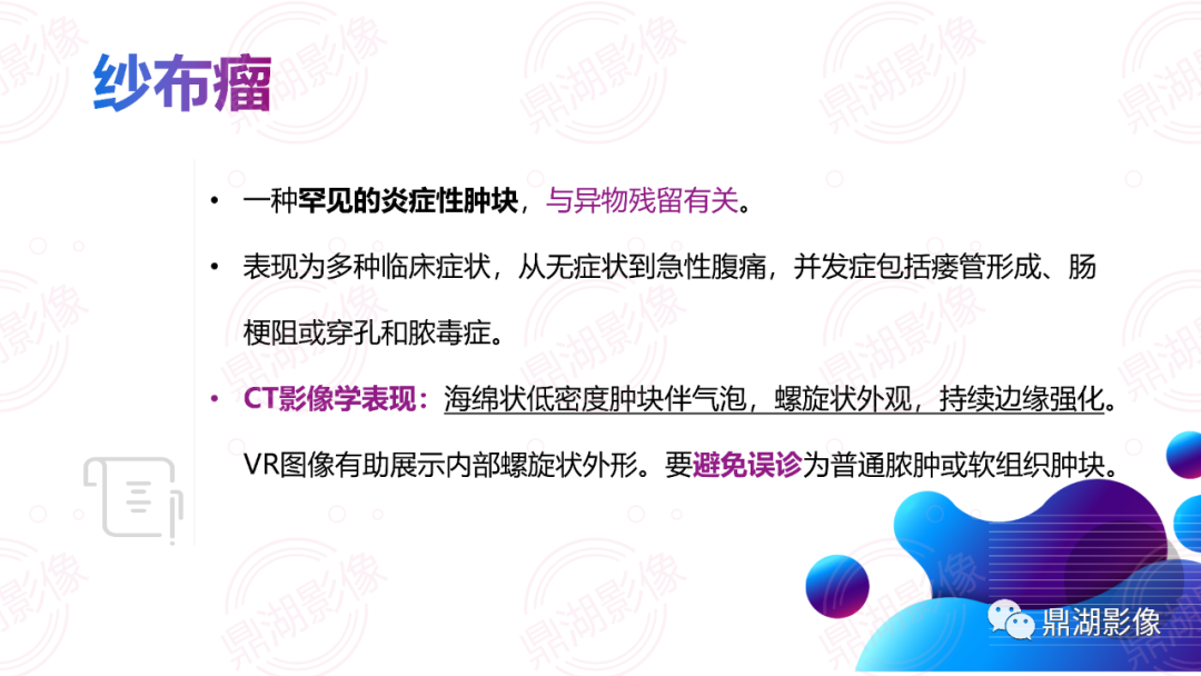 影像PPT - 【影像征象】横膈连续征-12