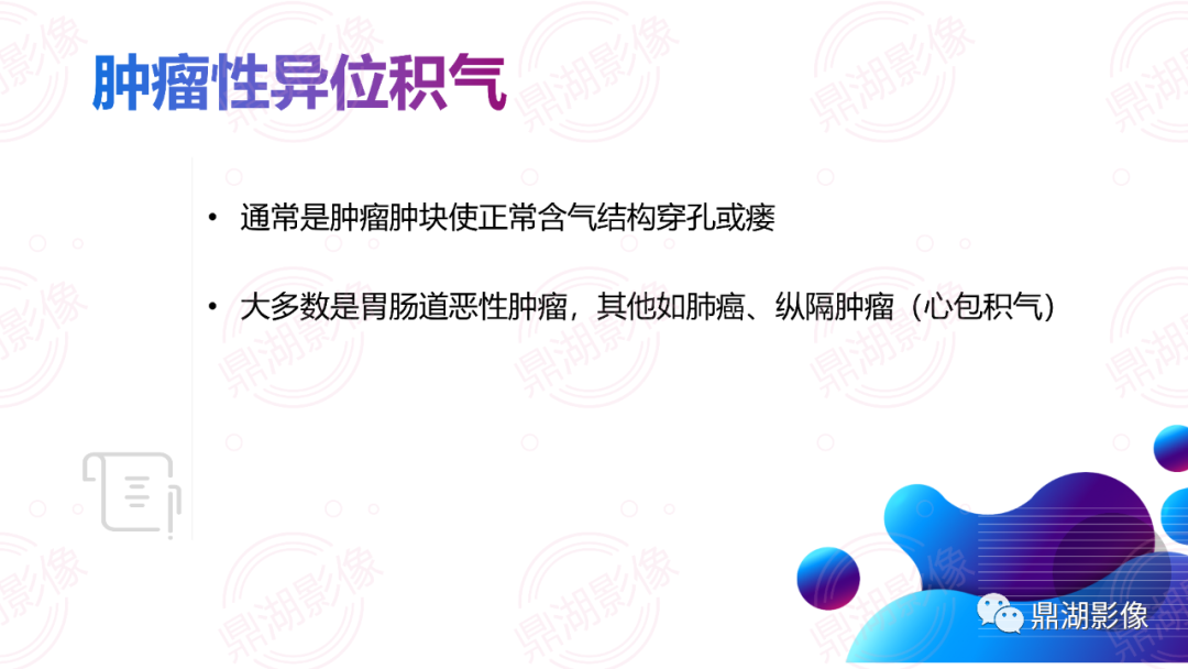 影像PPT - 【影像征象】横膈连续征-13