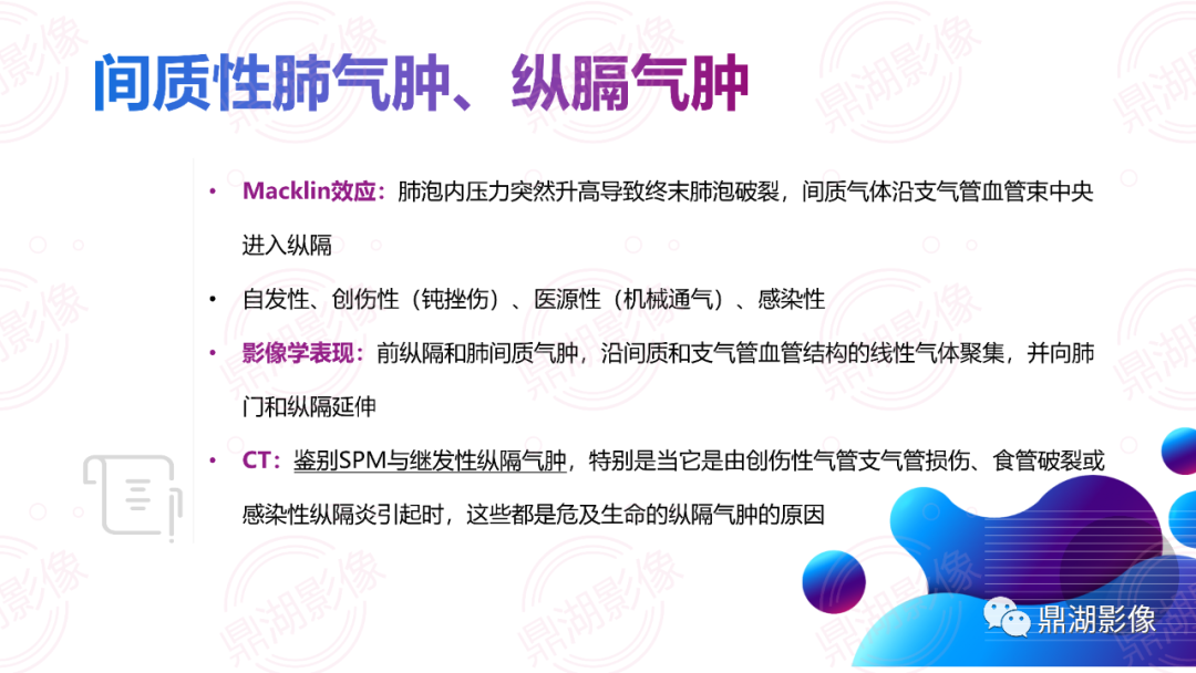 影像PPT - 【影像征象】横膈连续征-18