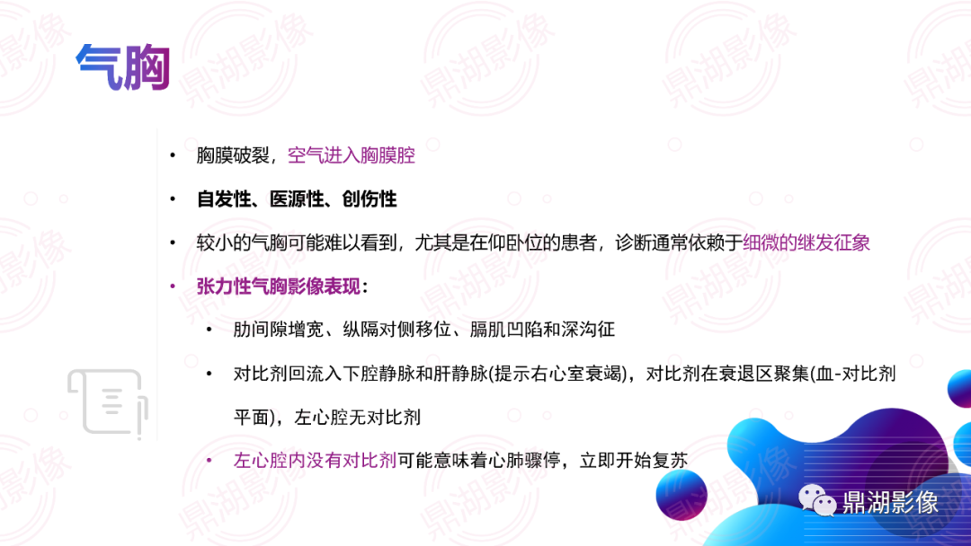 影像PPT - 【影像征象】横膈连续征-20