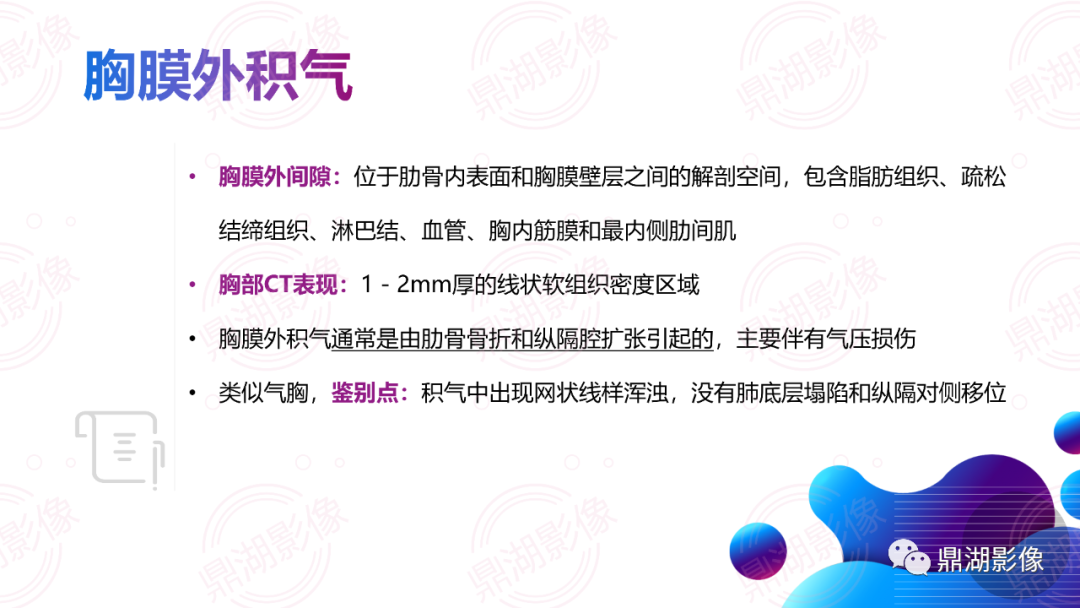 影像PPT - 【影像征象】横膈连续征-23