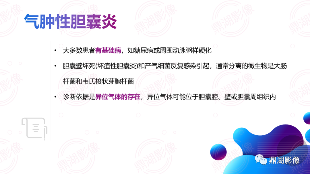 影像PPT - 【影像征象】横膈连续征-26