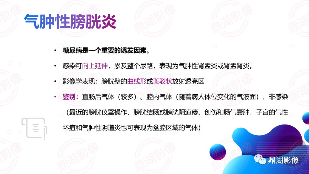 影像PPT - 【影像征象】横膈连续征-30