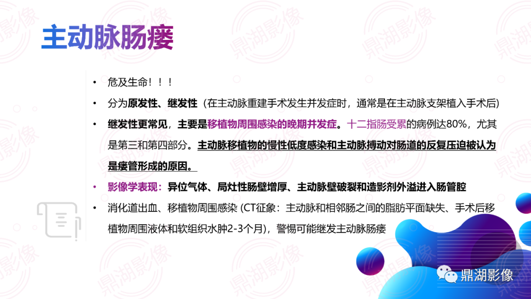 影像PPT - 【影像征象】横膈连续征-40