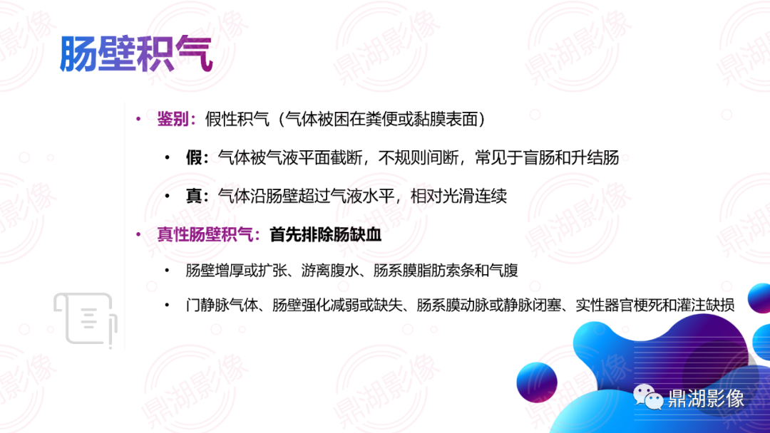 影像PPT - 【影像征象】横膈连续征-42