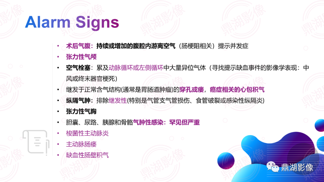 影像PPT - 【影像征象】横膈连续征-45