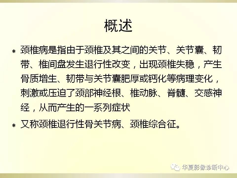 影像PPT - 【PPT】颈椎病影像诊断及临床分型-2