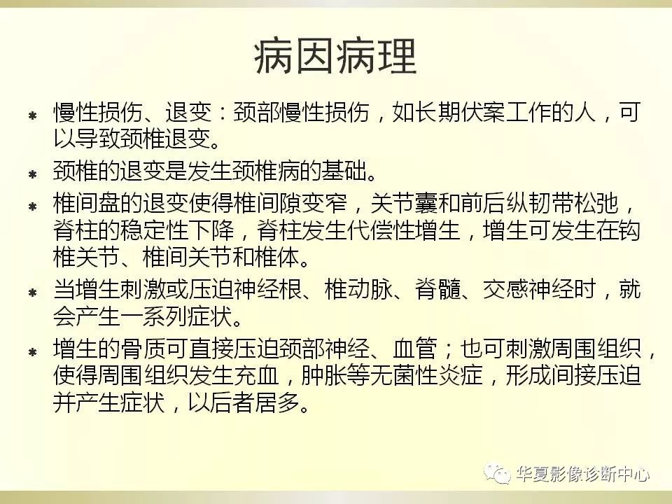 影像PPT - 【PPT】颈椎病影像诊断及临床分型-12