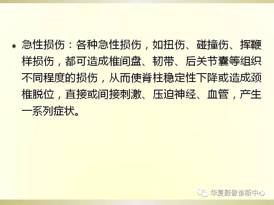 影像PPT - 【PPT】颈椎病影像诊断及临床分型-13