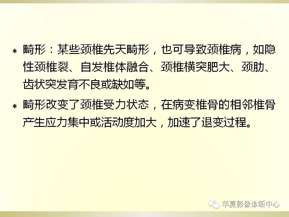 影像PPT - 【PPT】颈椎病影像诊断及临床分型-14
