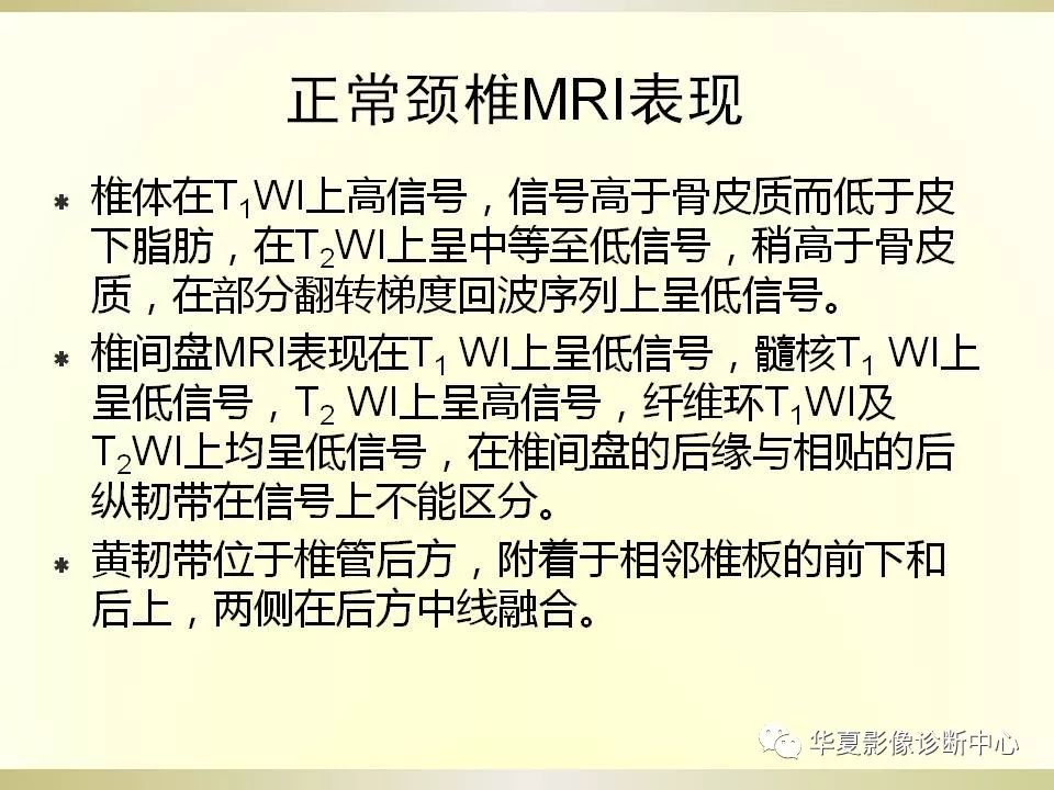 影像PPT - 【PPT】颈椎病影像诊断及临床分型-15