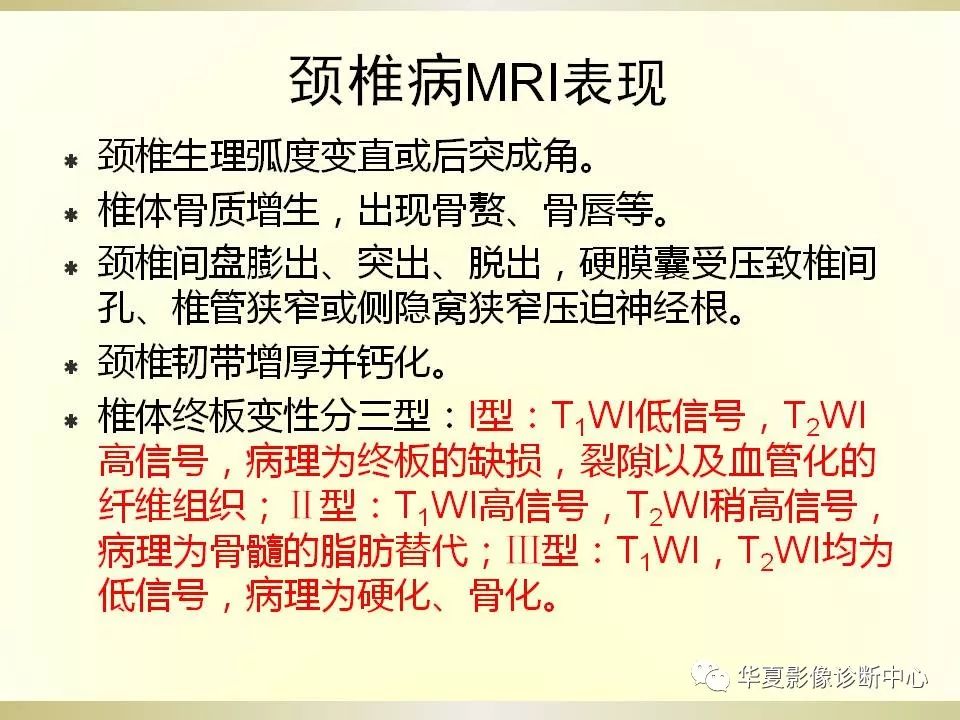 影像PPT - 【PPT】颈椎病影像诊断及临床分型-17
