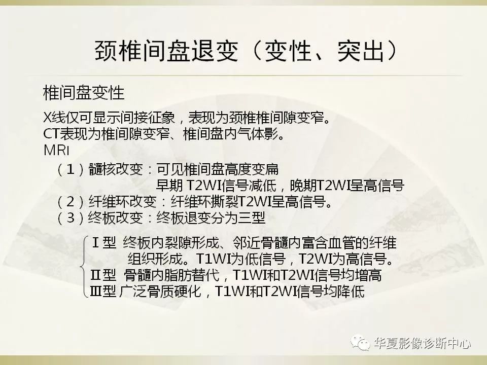 影像PPT - 【PPT】颈椎病影像诊断及临床分型-18